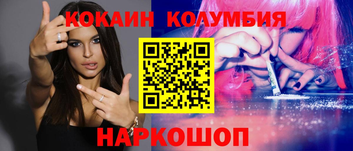 COCAIN Columbia  COCAIN 97%  Вход с VPN  Конаково 