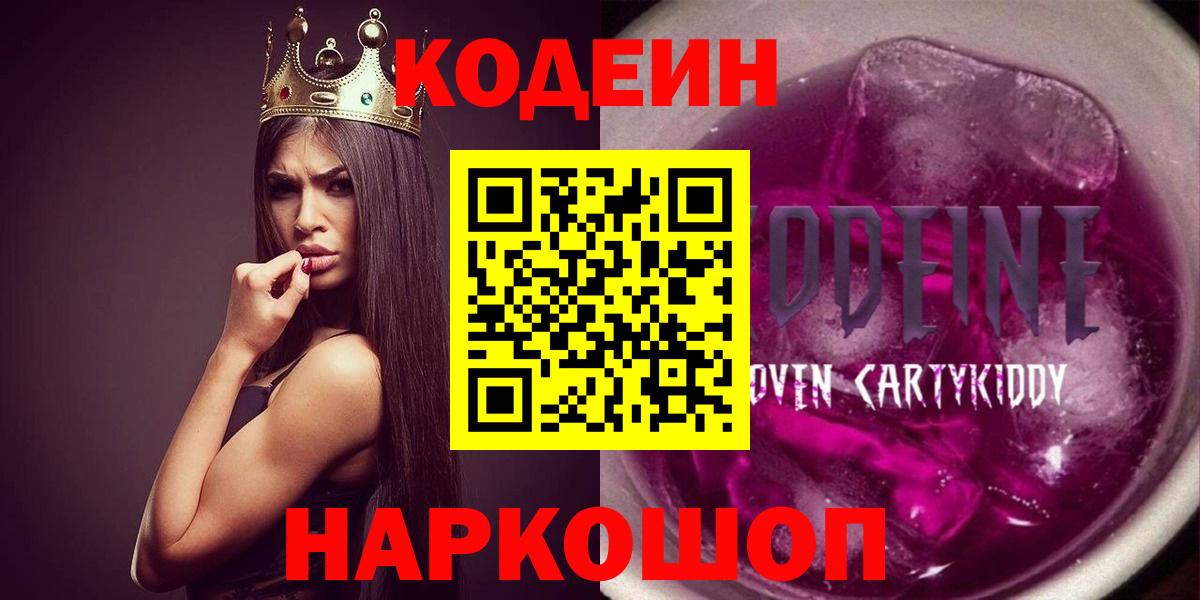 Конаково  Codein напиток Lean (лин)  Вход с VPN 