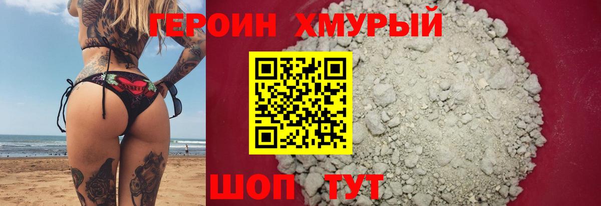 Героин Афган Конаково