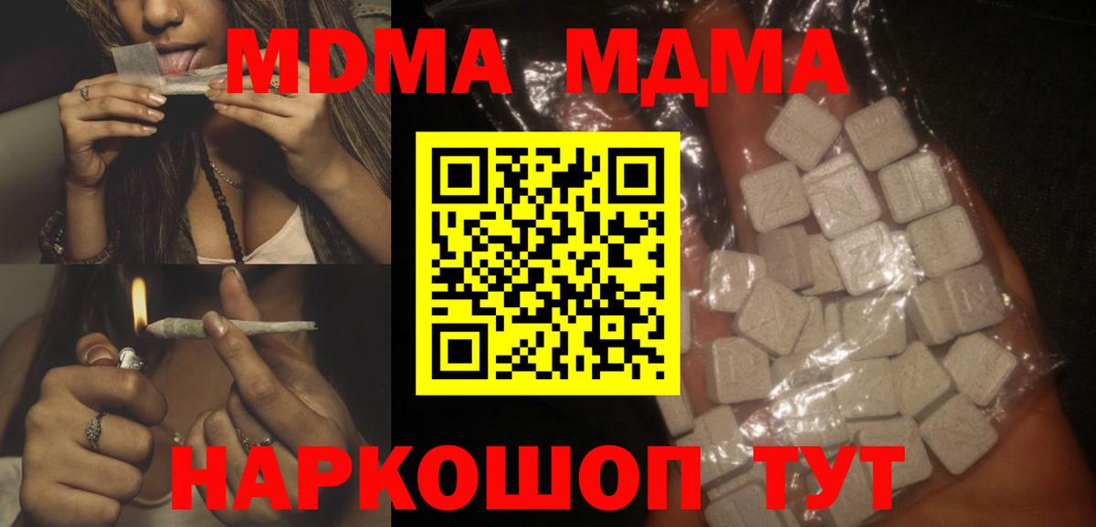 MDMA кристаллы Конаково
