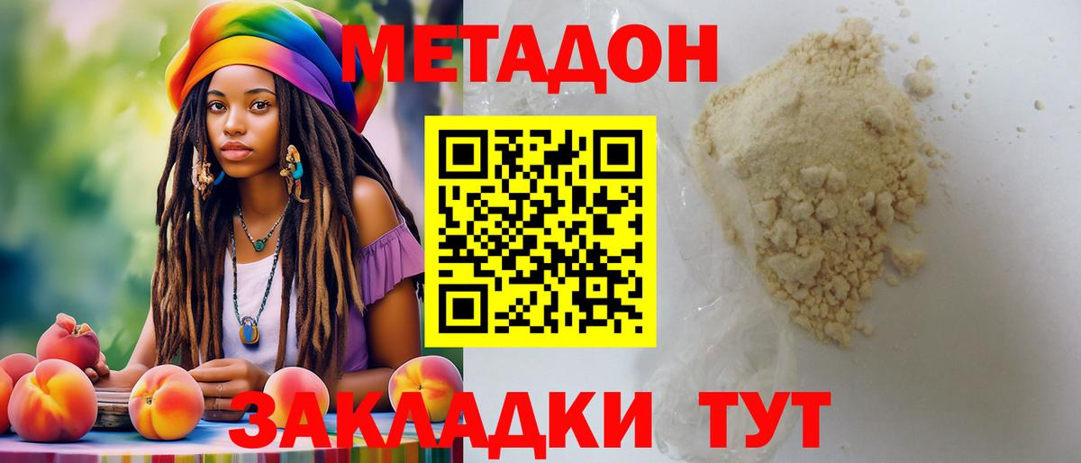 МЕТАДОН VHQ  Вход с VPN  Метадон белоснежный  Конаково 