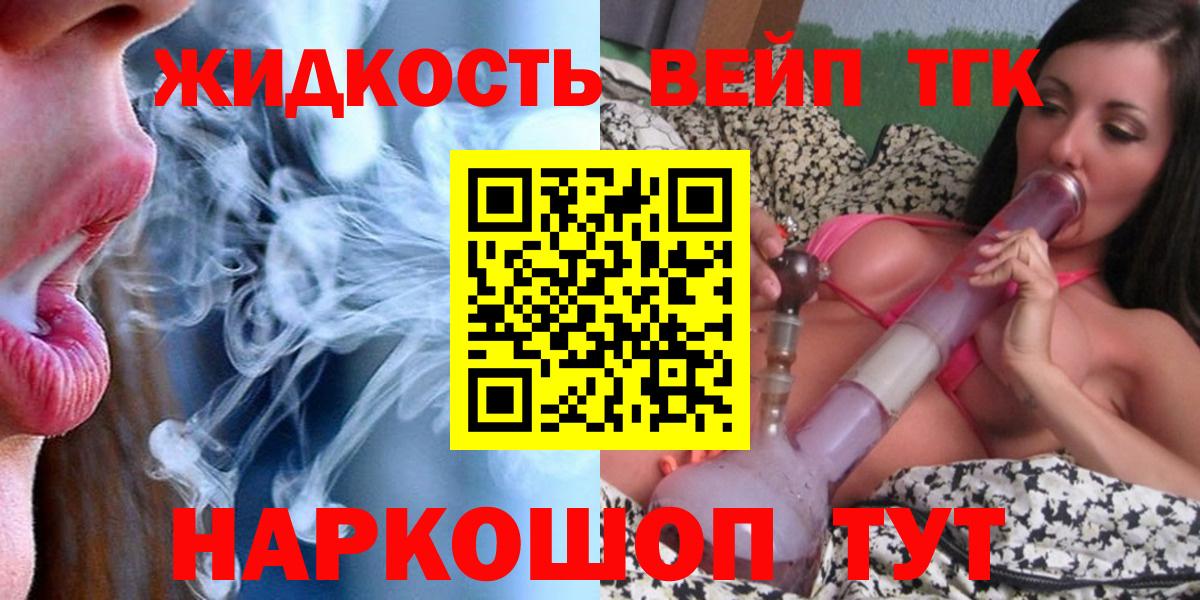 Дистиллят ТГК вейп с тгк Конаково